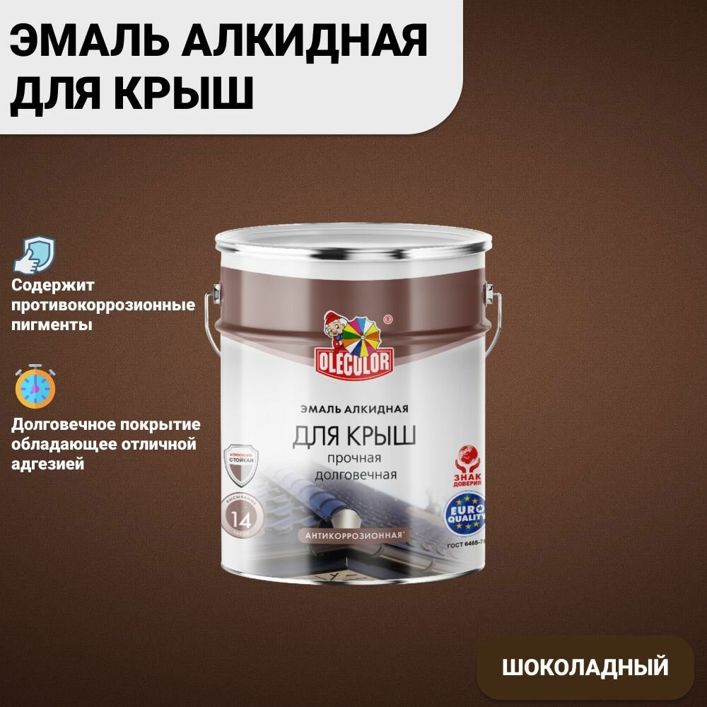 Краска по металлу OLECOLOR, краска для крыши, шоколадный, 5 кг