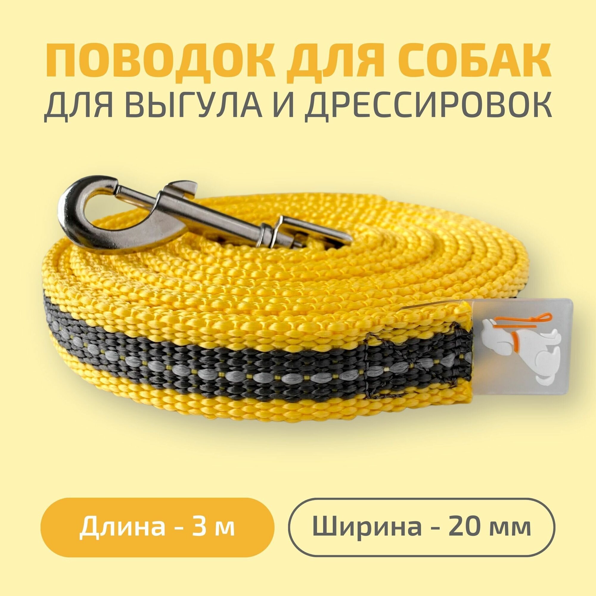 Поводок для собак Povodki Shop с усиленным карабином желто-серый, ширина 20 мм, длина 3 м - фотография № 1