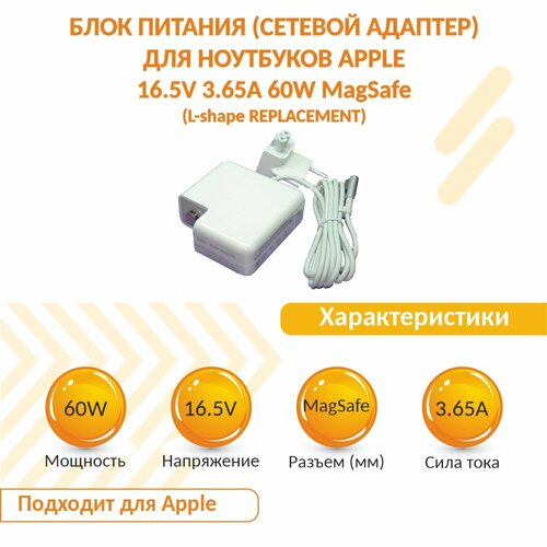 Блок питания (сетевой адаптер) OEM для ноутбуков Apple 16.5V 3.65A 60W MagSafe L-shape REPLACEMENT optibay 9 5mm для macbook 13 a1181 sata early 2009 mid 2009 2 5 для hdd sata ssd sata