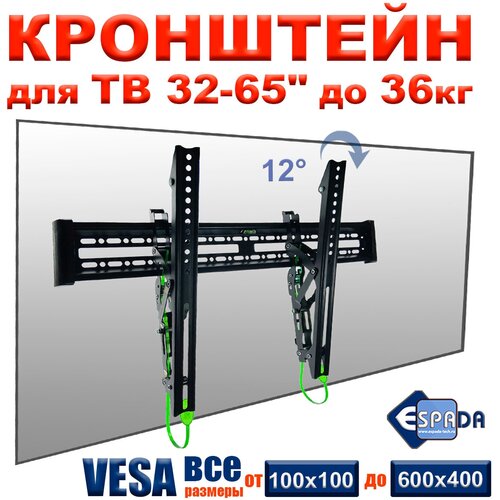 Кронштейн Ekr3255wa настенный наклонный Espada для телевизора диагональю от 32