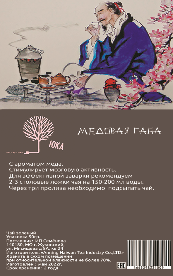 Чай "Медовая габа", 50г. - фотография № 1