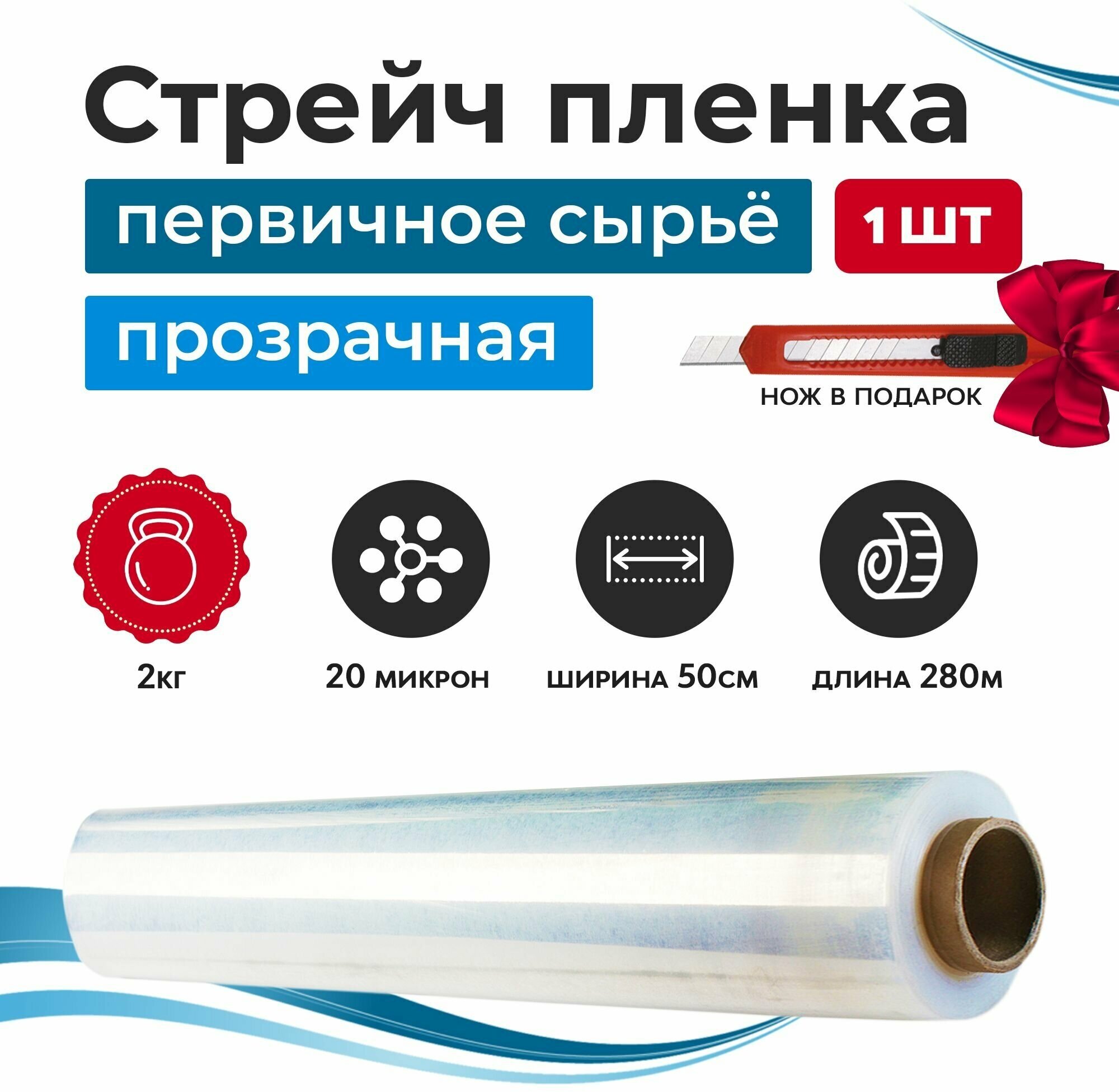 Стрейч пленка 2 кг 300 м прозрачная20 микрон 500 мм 2кг. NOVA ROLL KERAN