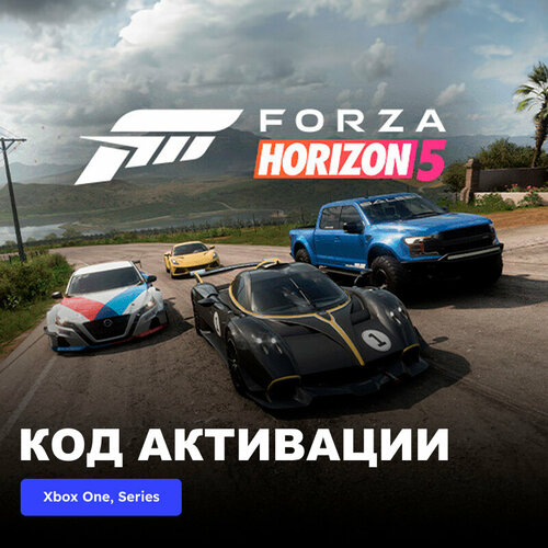 DLC Дополнение Horizon Racing Car Pack Xbox One, Xbox Series X|S электронный ключ Аргентина dlc дополнение lego marvel super heroes 2 champions character pack xbox one xbox series x s электронный ключ аргентина