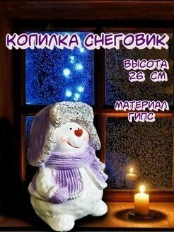 Копилки "Снеговик№3"