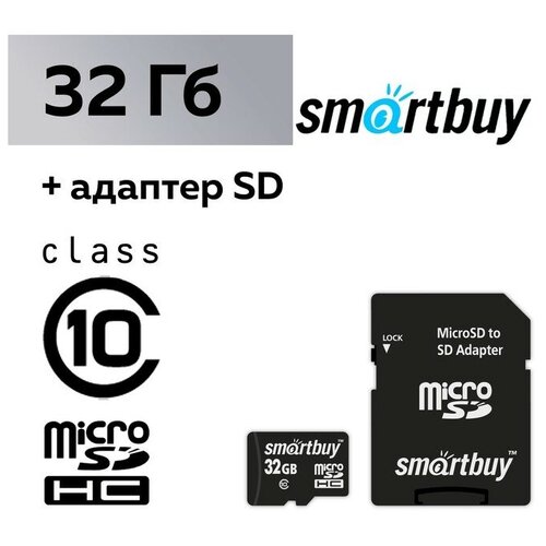 Карта памяти Smartbuy microSD, 32 Гб, SDHC, класс 10, с адаптером SD