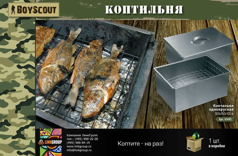 Коптильня на щепе BOYSCOUT 61492 35х25х10