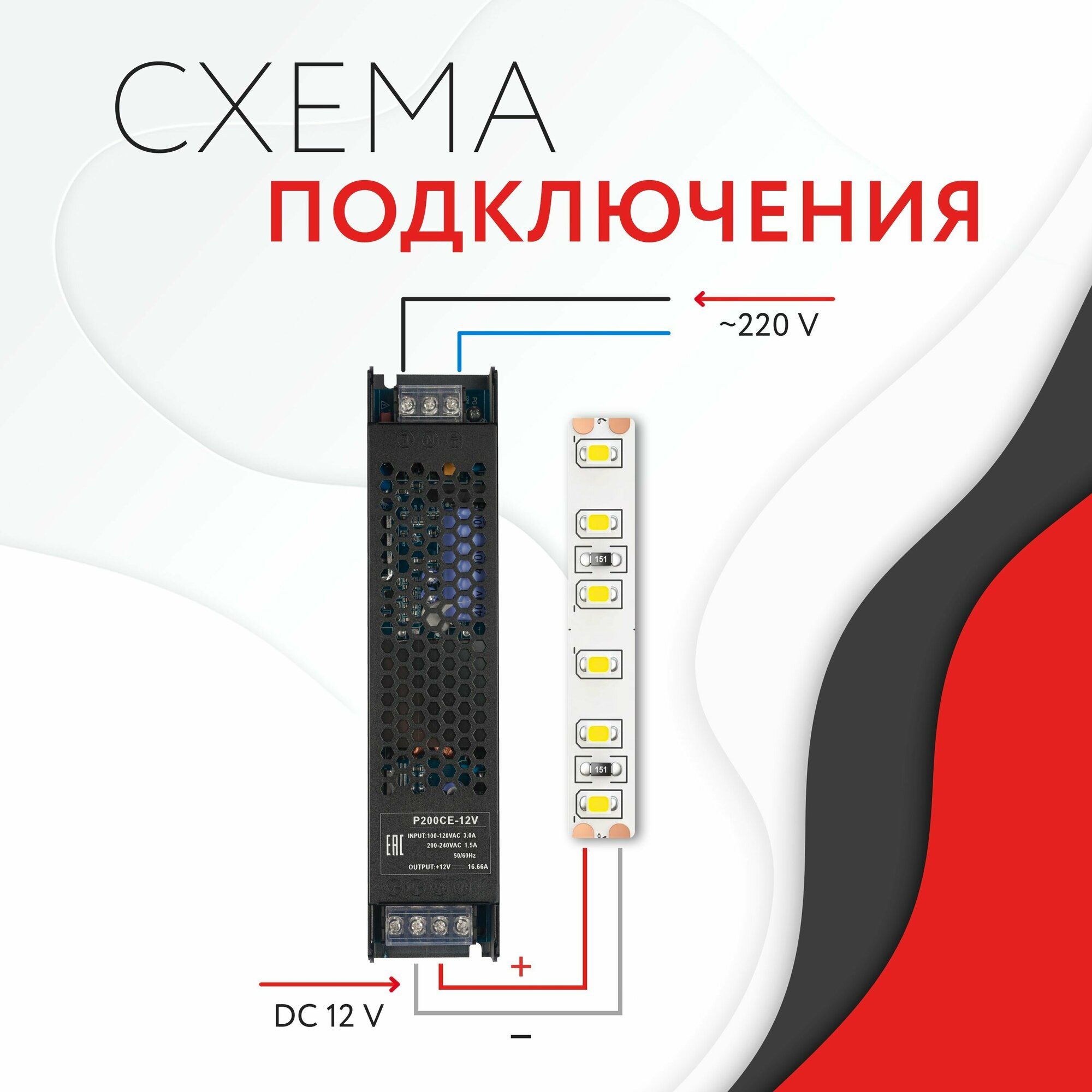 Блок питания для светодиодной ленты (200W, 12V, IP20)