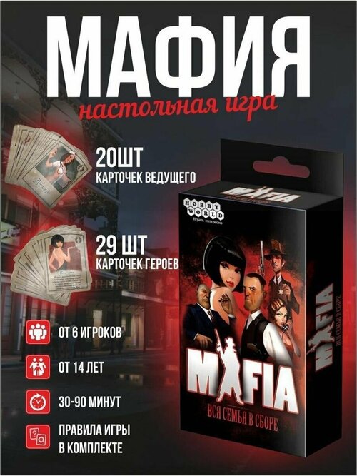 Настольная игра Мафия. Вся семья в сборе, 49 карточек / R2. D2