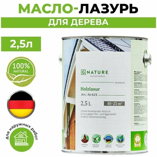 Масло GNATURE 425 Holzschutz Öl-Lasur, 3015 теплый-бежевый, 2.5 л, 1 шт.