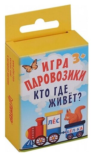 Настольная игра Издательство Питер Паровозики. Кто где живет?