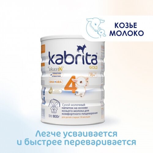 Молочный напиток Kabrita (Кабрита) 4 Gold на основе козьего молока для комфортного пищеварения с 18 меc 800 г