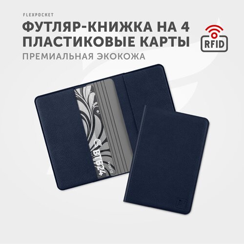Кредитница Flexpocket FKKR-4E, синий, серый кредитница flexpocket серый