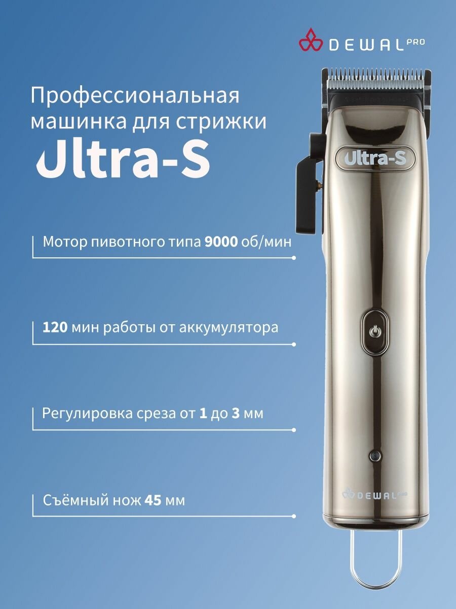 Машинка для стрижки ULTRA-S DEWAL - фото №12