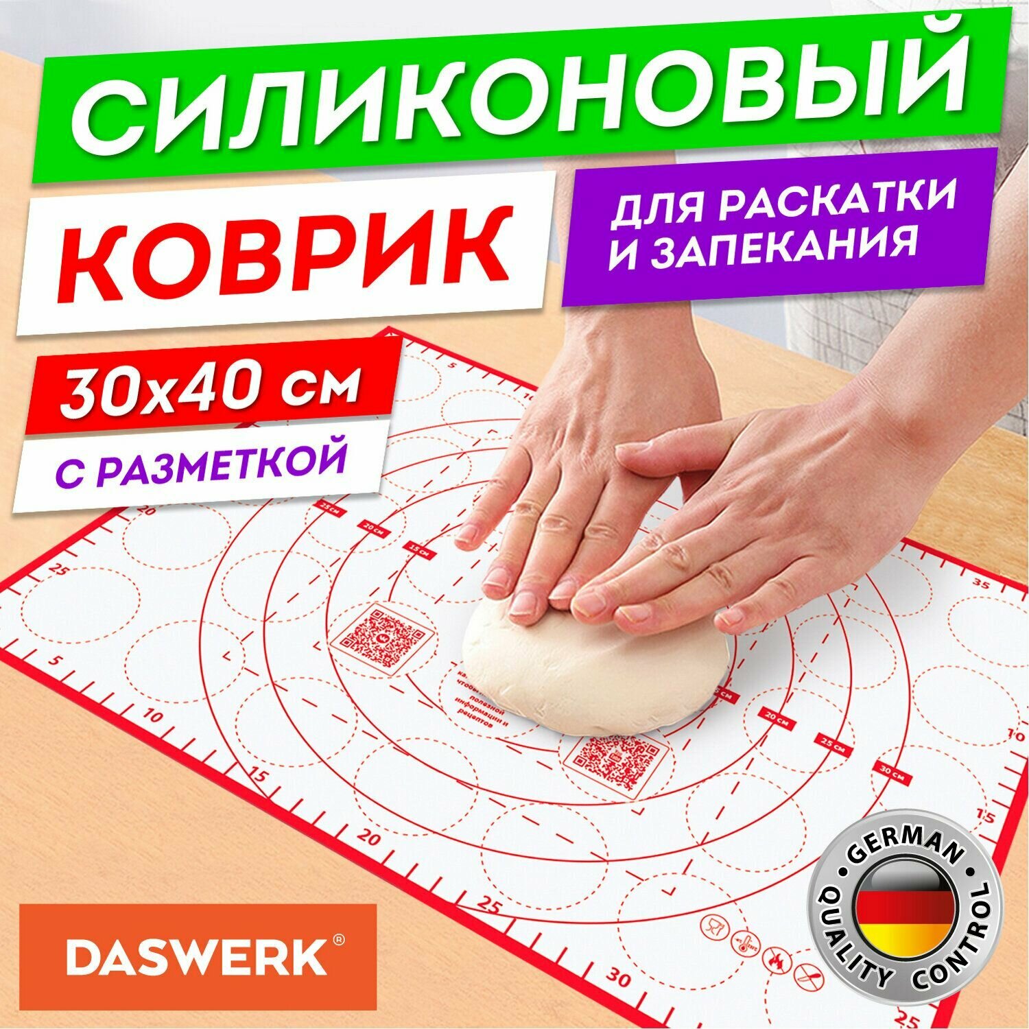 Коврик для раскатки и запекания DASWERK силиконовый, 30х40 см, красный