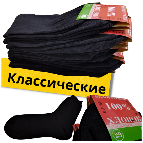 Носки Белорусские, 10 пар, размер 29 (43-44), черный мужские носки белорусские 10 пар размер 29 43 44 черный