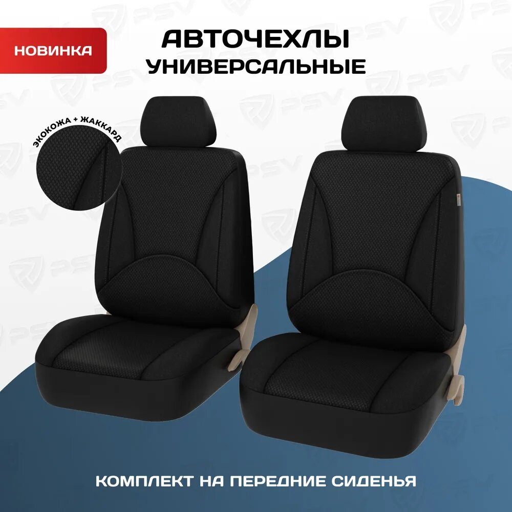 Чехлы PSV Imperial Next 2 FRONT (Черный/Отстрочка черная), экокожа + жаккард (JP-11/18) 135984