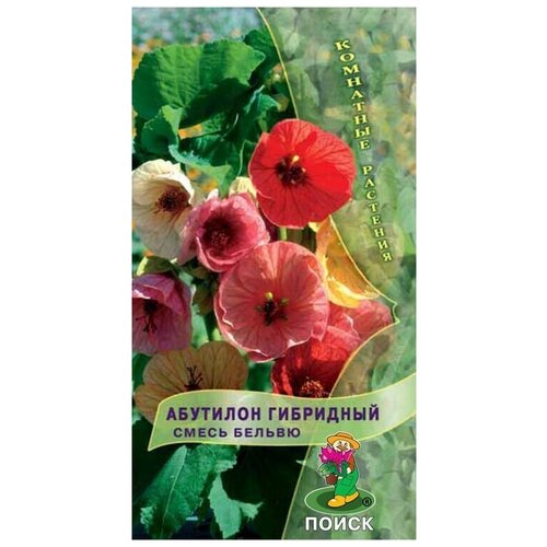 Абутилон гибридный Смесь Бельвю (0,1 г), 2 пакета абутилон гибридный смесь бельвю 0 1 грамм поиск 5 пачек