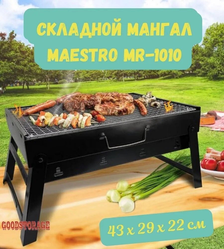 Складной мангал Maestro MR-1010