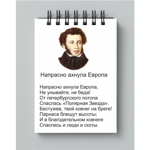 Блокнот А. С. Пушкин № 4 пушкин александр сергеевич воейков александр дом сумасшедших русский эротический пасквиль