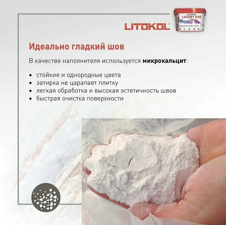 Затирка цементно-полимерная Litokol Litochrom Luxury Evo цвет LLE 130 серый 2кг - фото №4