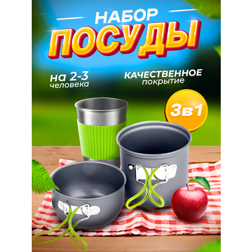 Набор посуды Cooking set DS-101 + стакан набор туристический россия 10 предметов