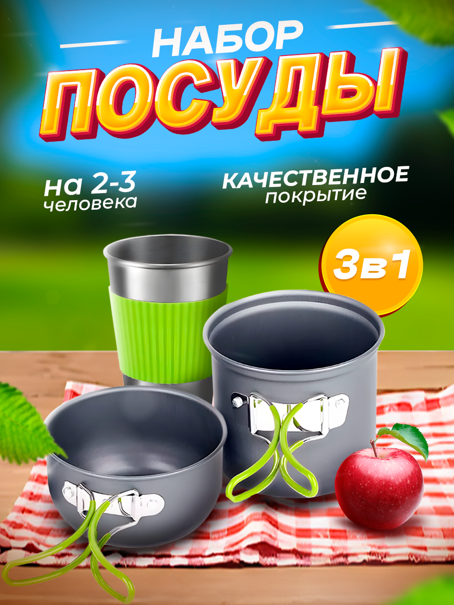 Набор посуды Cooking set DS-101 + стакан