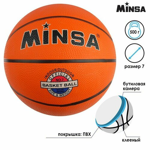 MINSA Мяч баскетбольный MINSA, ПВХ, клееный, 8 панелей, р. 7