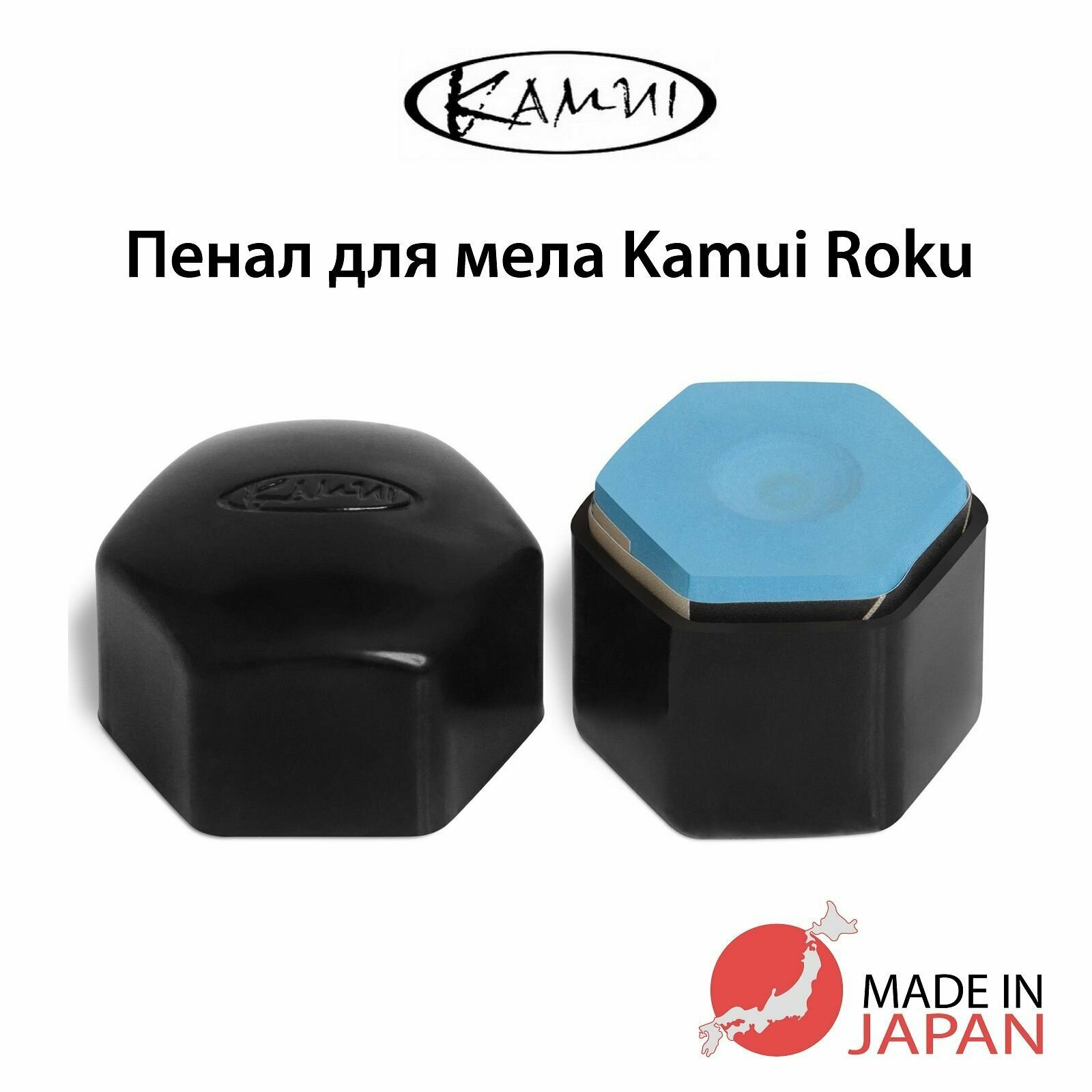 Пенал для бильярдного мела Kamui Roku с магнитом, черный, 1 шт.