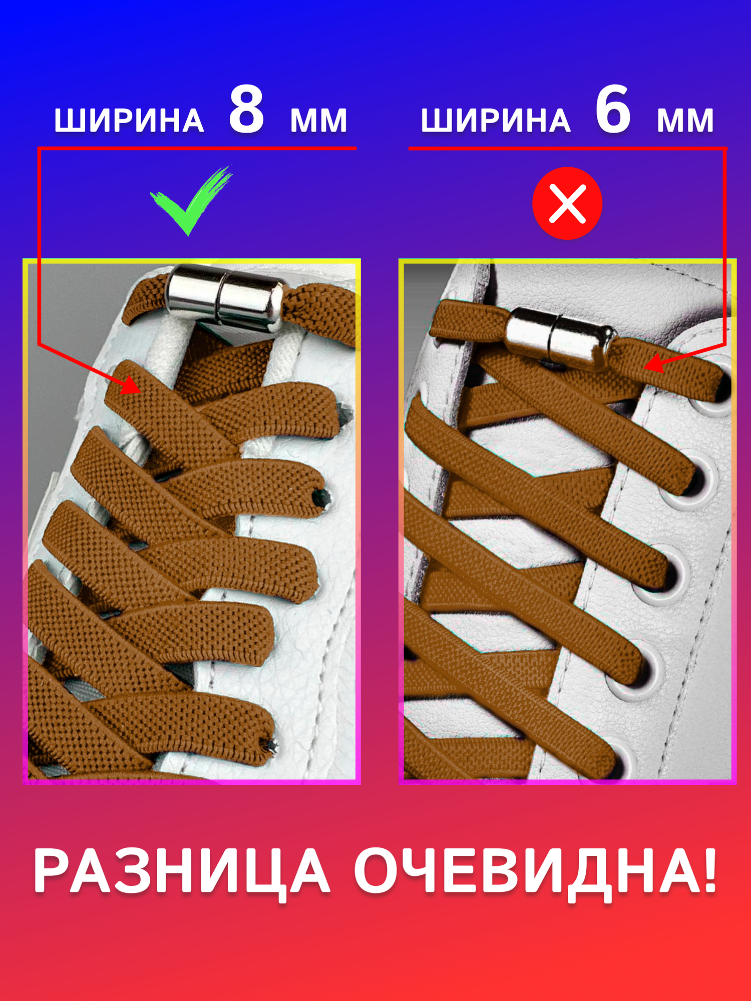 Шнурки для обуви эластичные плоские 1 пара 8мм, коричневые с фиксаторами на резьбе