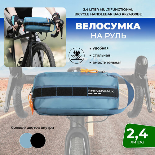 Сумка для велосипеда Rhinowalk RK24930BK сумка для велосипеда rhinowalk rk24931