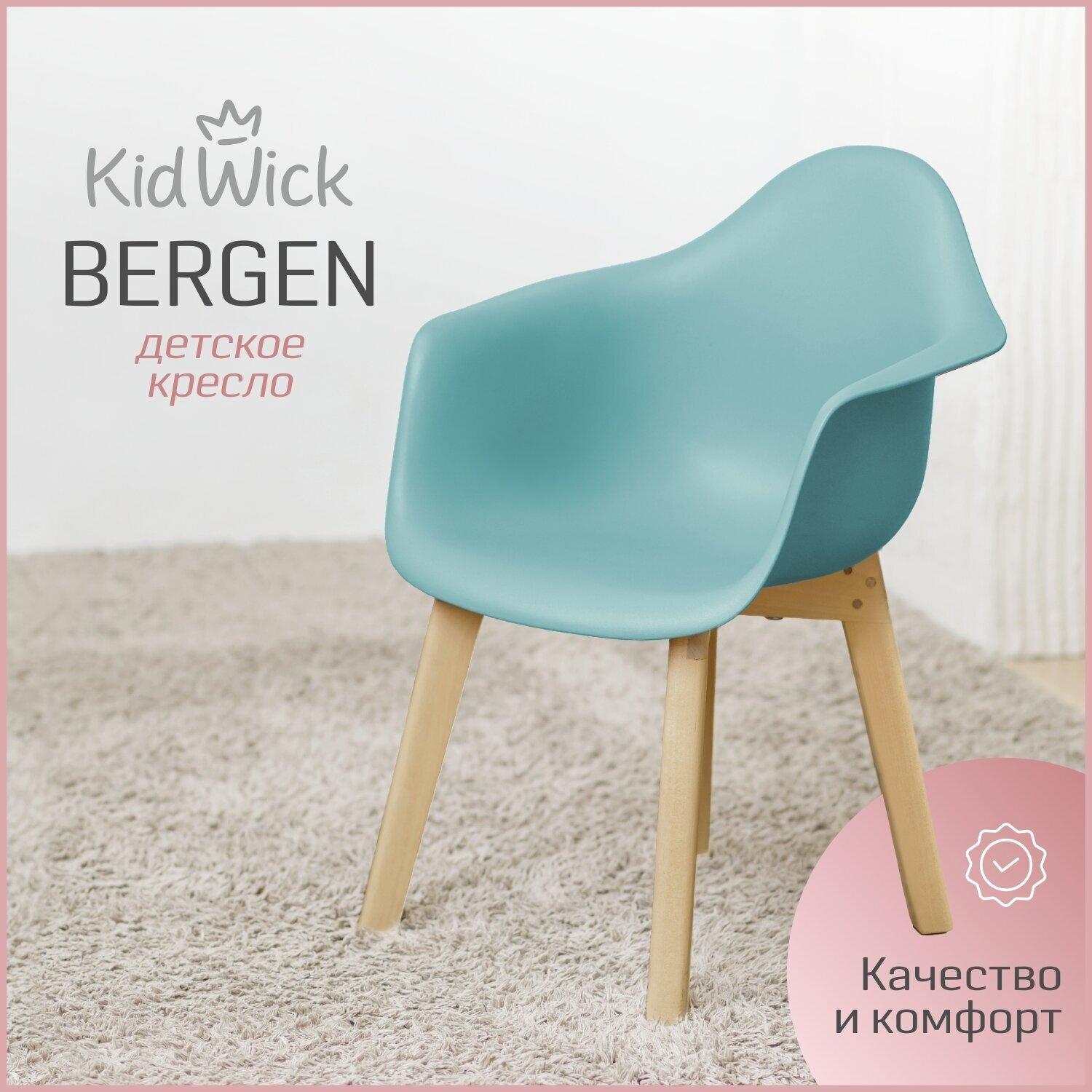 Кресло детское, детский стульчик Kidwick со спинкой «Bergen», бирюзовое