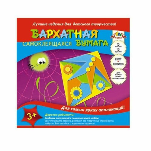 Бумага цветная самоклеящаяся Апплика (5 листов, 5 цветов, А5, бархатная) (С0350)