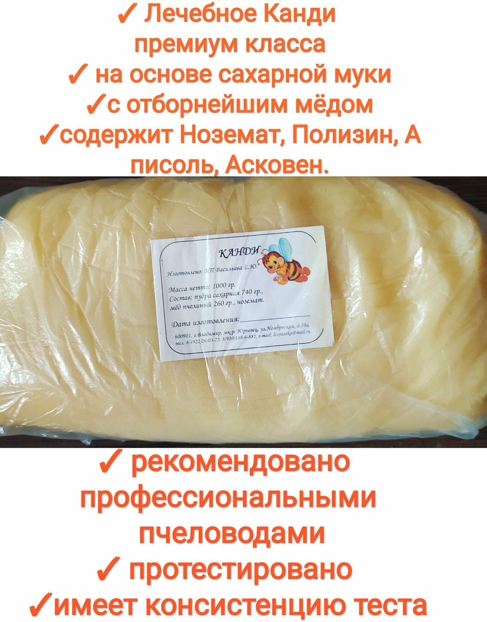 Канди 1кг, Premium(с асковином, полизином, аписолем, нозематом), premium