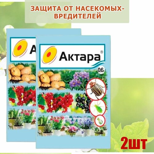 Актара - средство для борьбы против сосущих и грызущих насекомых, 1,2 г. Цена за 2 упаковки по 1,2 г. танрек 1л вдг инсектицид против комплекса грызущих и сосущих вредителей на картофеле пшенице огурцах томатах цветочных культурах