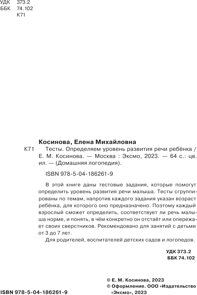 Тесты. Определяем уровень развития речи ребенка - фото №10