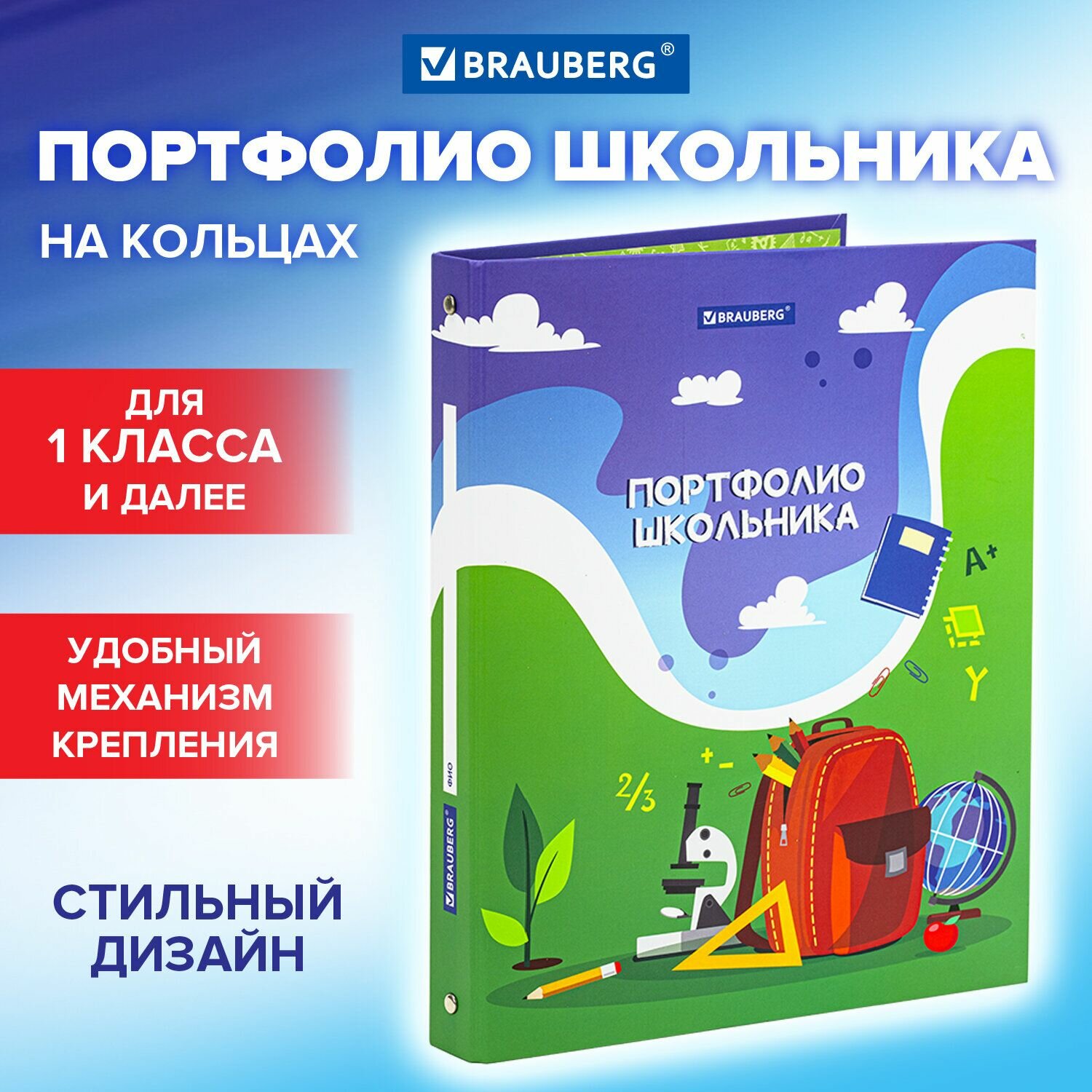 Папка-портфолио Brauberg "Школьная история", для школьника, дошкольника, 4 кольца, твердая матовая обложка