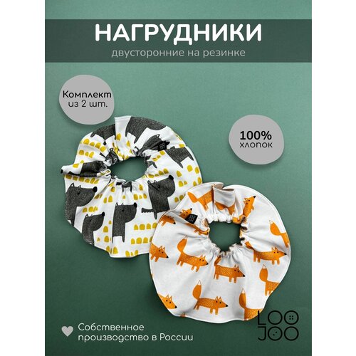 Нагрудники комплект из 2 шт LooJoo Лисы - Волки Хлопок 100%