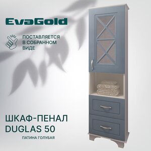 Шкаф для ванной Sfarzoso Duglas 50 голубой напольный