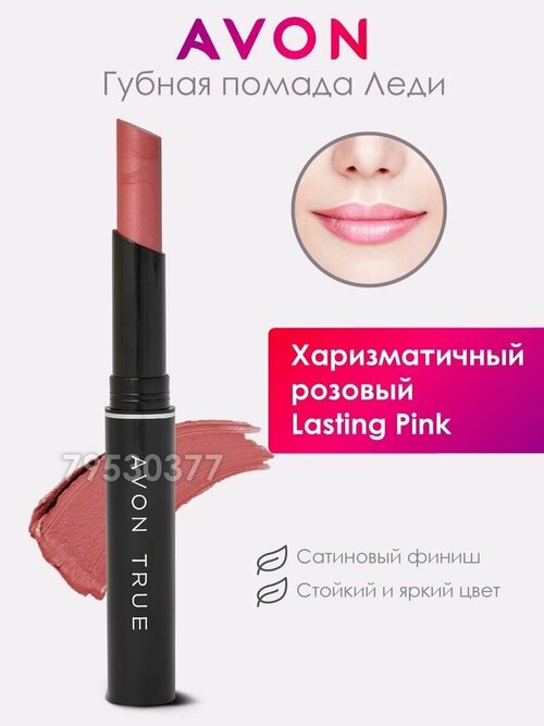 Матовая помада-карандаш Харизматичный розовый от AVON