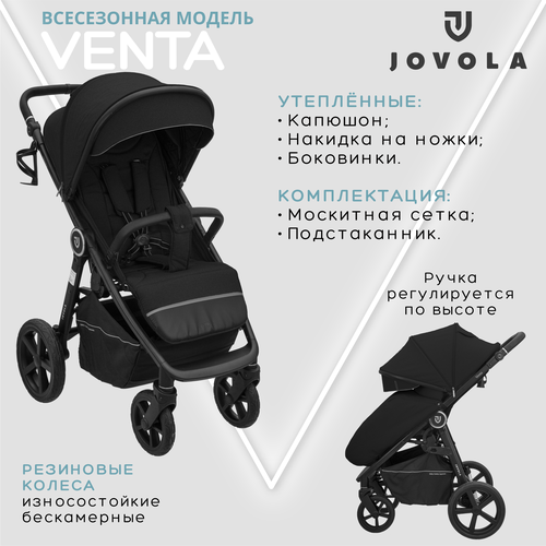 Коляска прогулочная Jovola Venta всесезонная, складная, черный