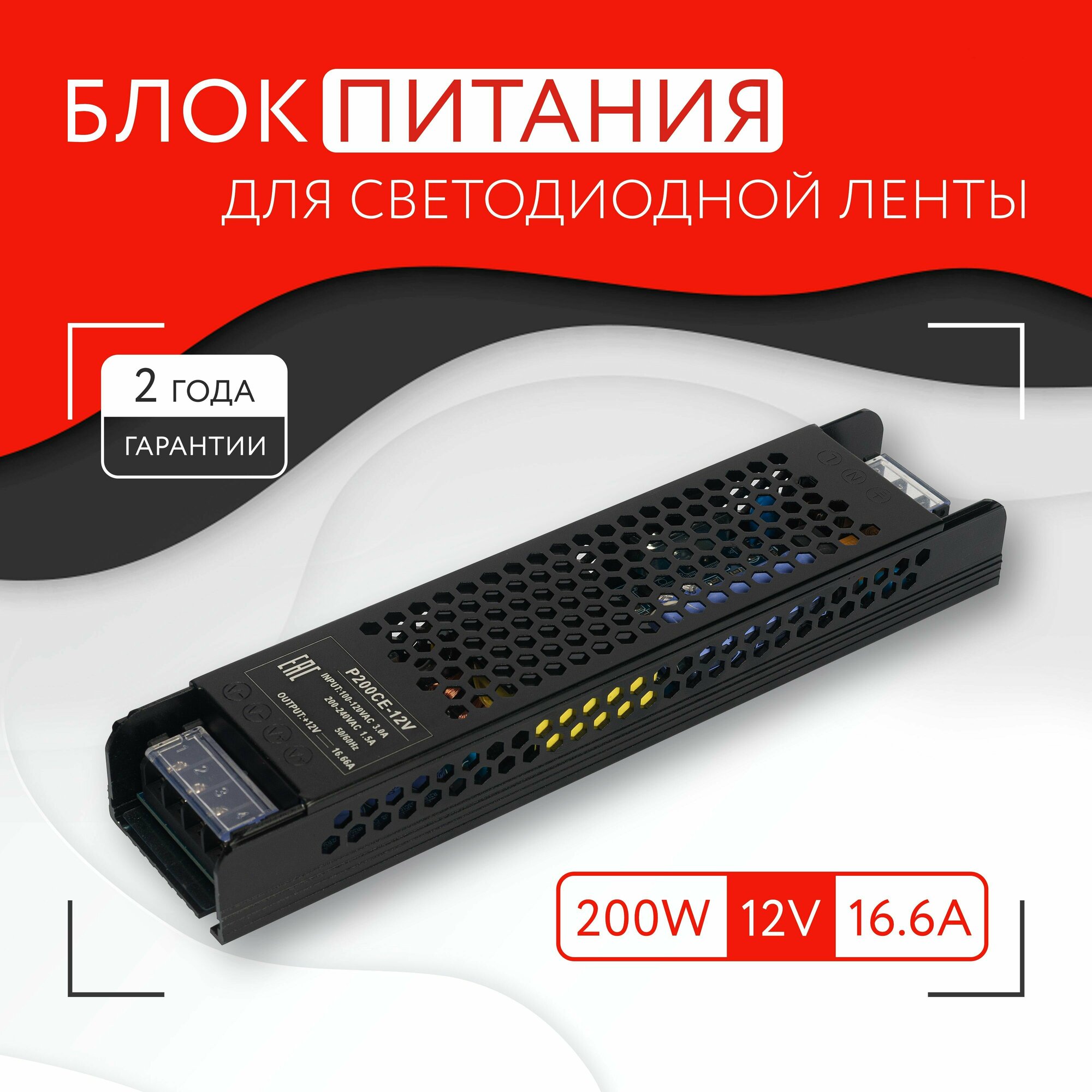 Блок питания для светодиодной ленты (200W, 12V, IP20)