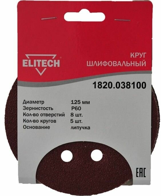 Круг шлифовальный липучка ELITECH 125 (K60) (1820.038100)