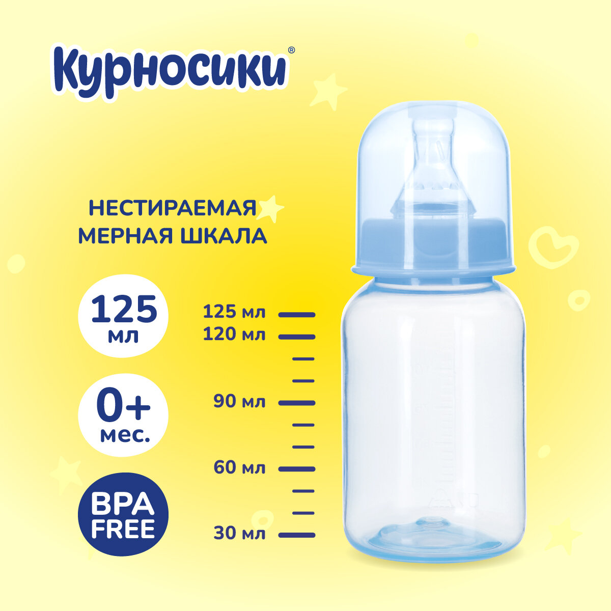 Бутылочка для кормления Курносики с силиконовой соской 125 мл 0+ мес.