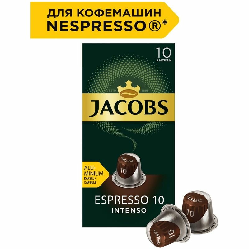 Кофе в капсулах 10 капсул * 5,2г Jacobs Espresso 10 Intenso. - фотография № 2
