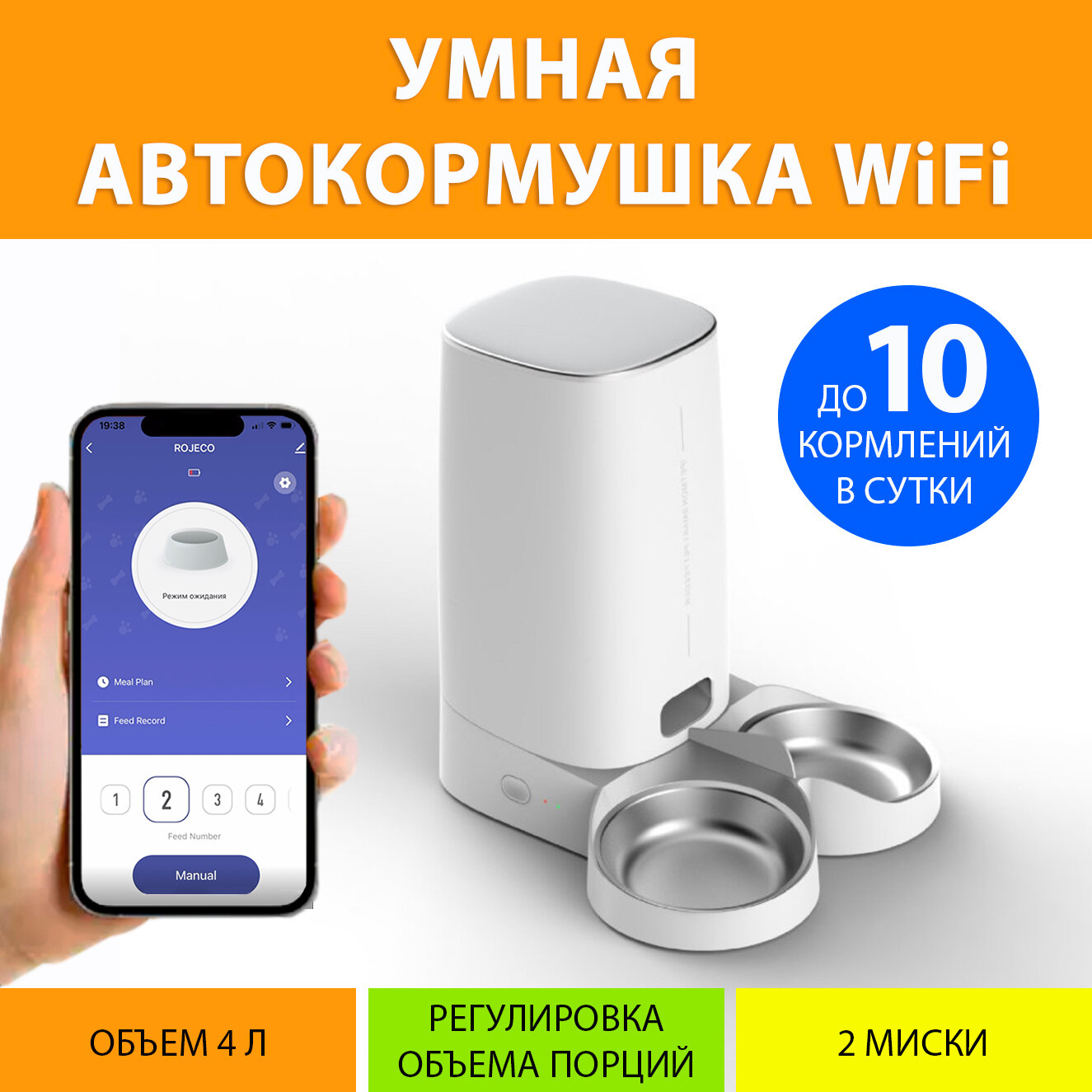 Кормушка автоматическая WiFi на две миски для кошек и собак Ipetmon с таймером кормления 4 литра, до 10 кормлений/сутки - фотография № 1