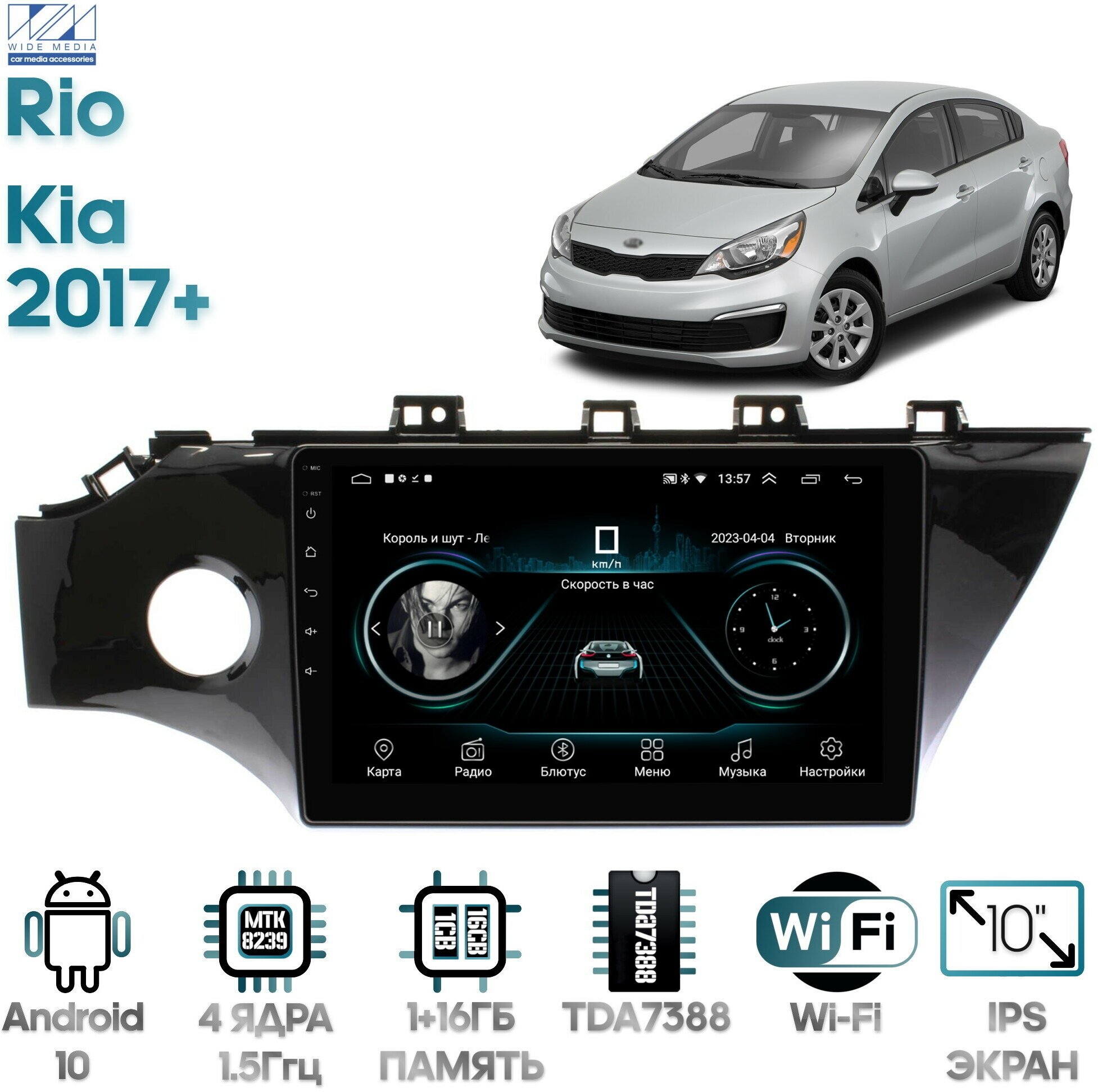 Штатная магнитола Wide Media Kia Rio 2017+ / Android 9, 10 дюймов, WiFi, 1/32GB, 4 ядра