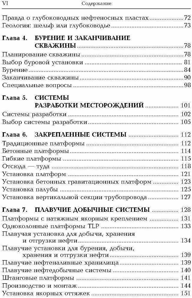 Глубоководная разведка и добыча нефти - фото №13