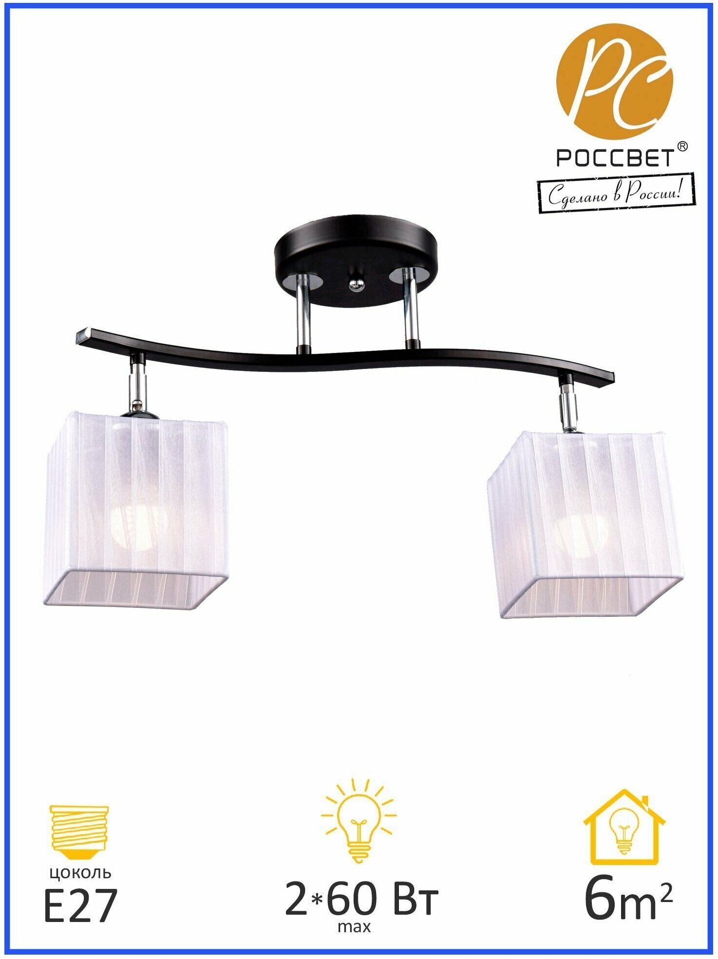 Светильник потолочный с поворотными плафонами РОССВЕТ РС20997 BK+CR/2C, 2*E27 60 Вт
