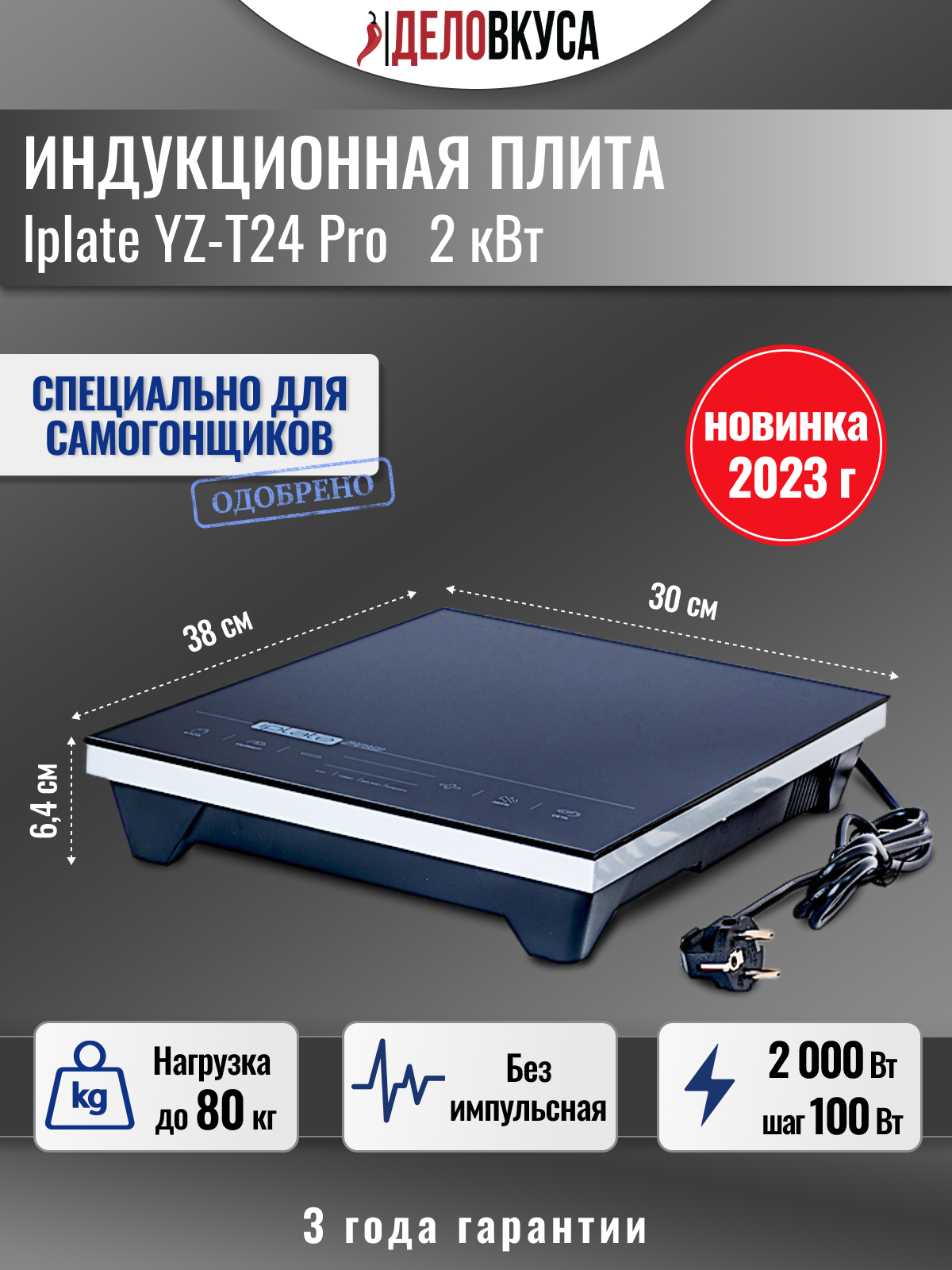 Индукционная плита Iplate YZ-T24 Pro, 2 кВт