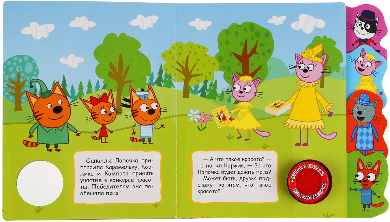 "Умка". Три кота. Конкурс красоты (1 кн. 3 пес.). Фигурные закладки справа. 190х190мм в кор.40шт - фото №6